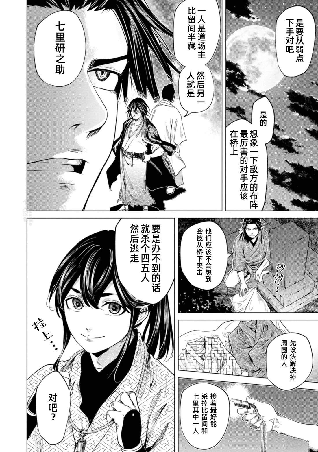 《燃烧吧！剑》第4话 第12页