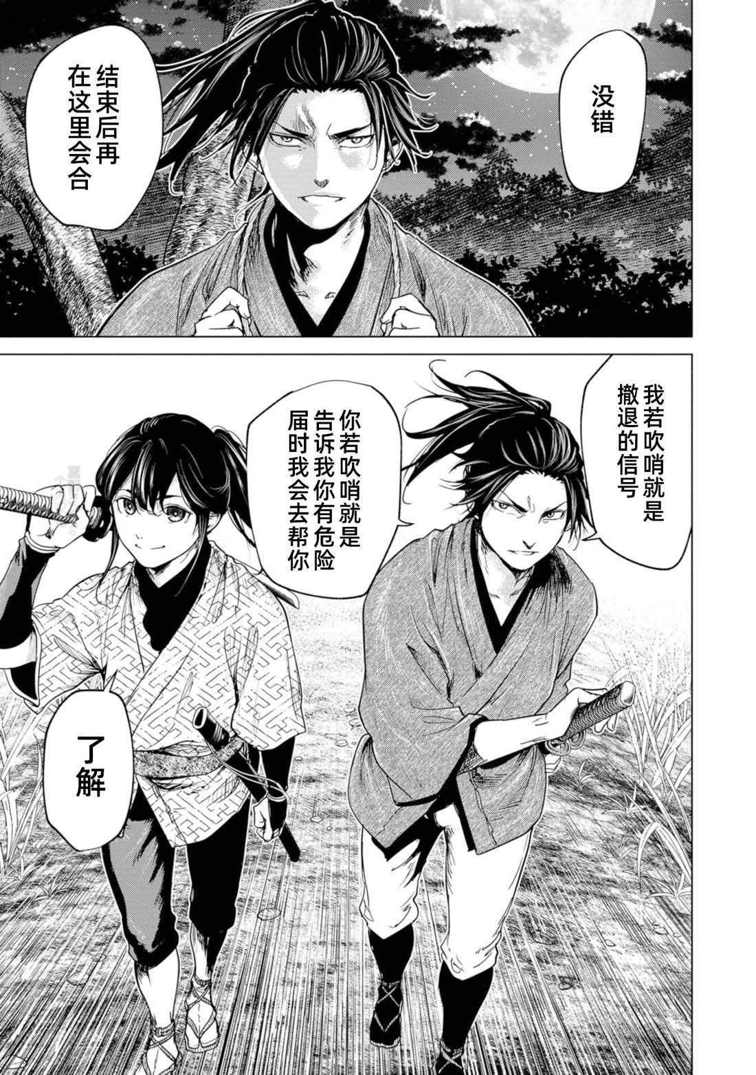 《燃烧吧！剑》第4话 第13页