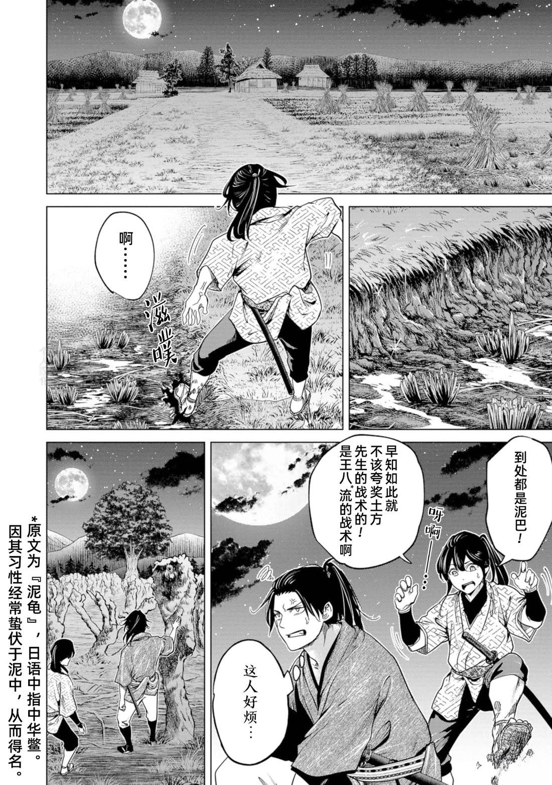 《燃烧吧！剑》第4话 第14页