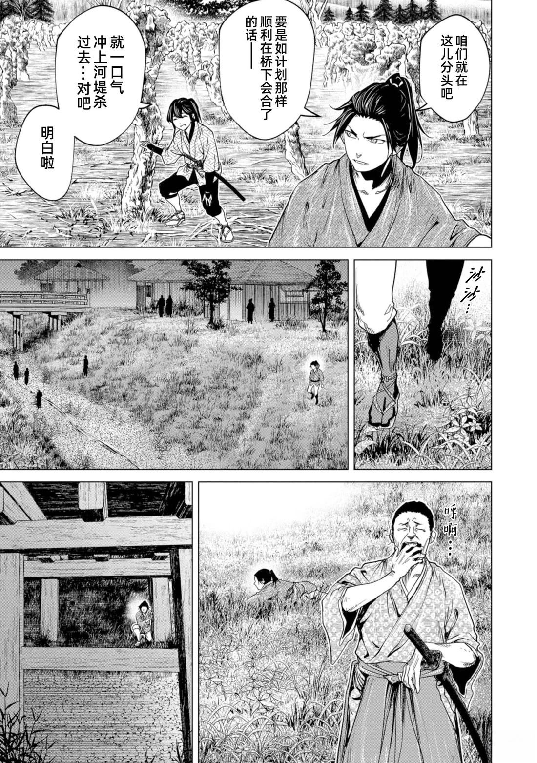 《燃烧吧！剑》第4话 第15页