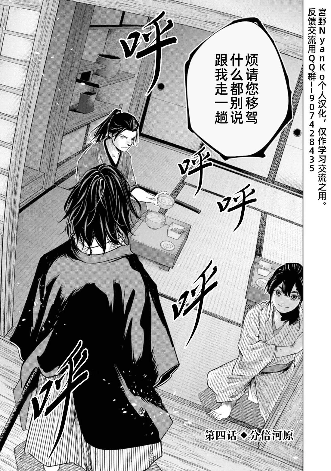 《燃烧吧！剑》第4话 第1页