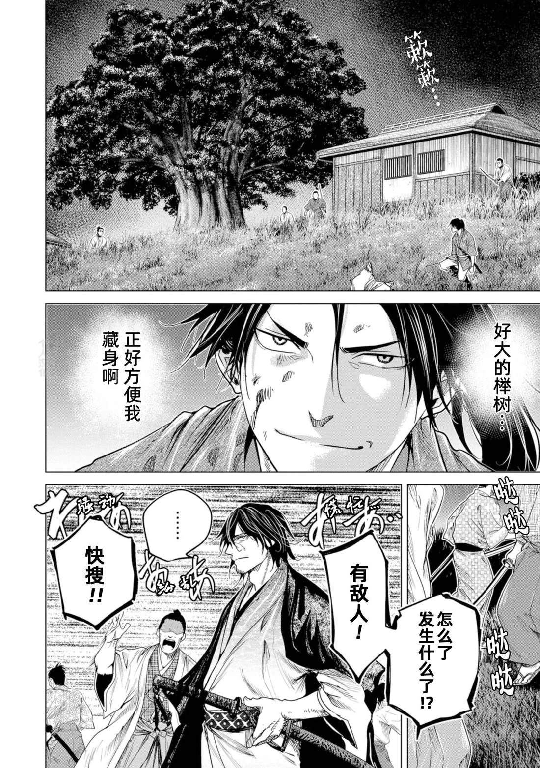 《燃烧吧！剑》第4话 第20页