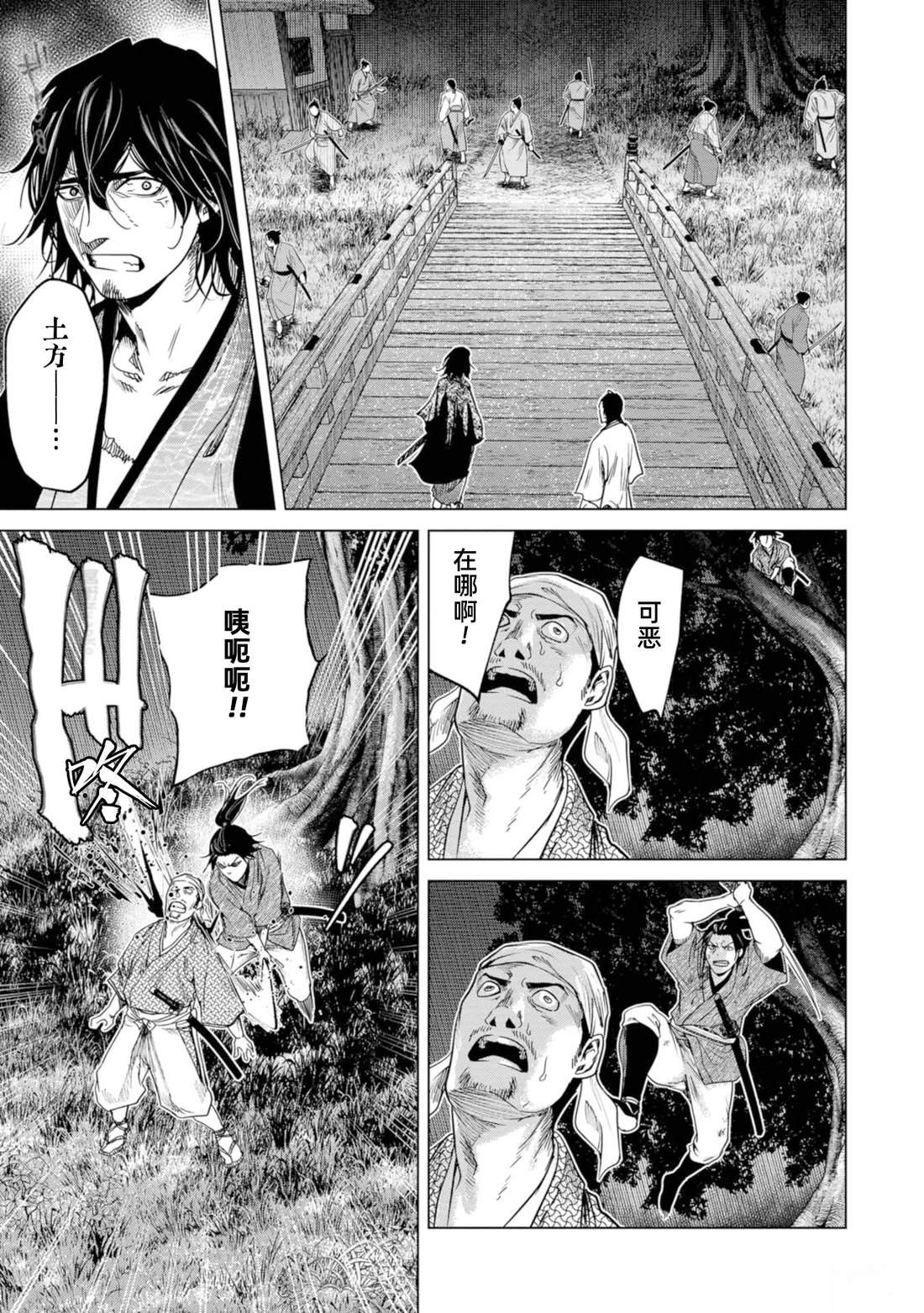 《燃烧吧！剑》第4话 第21页
