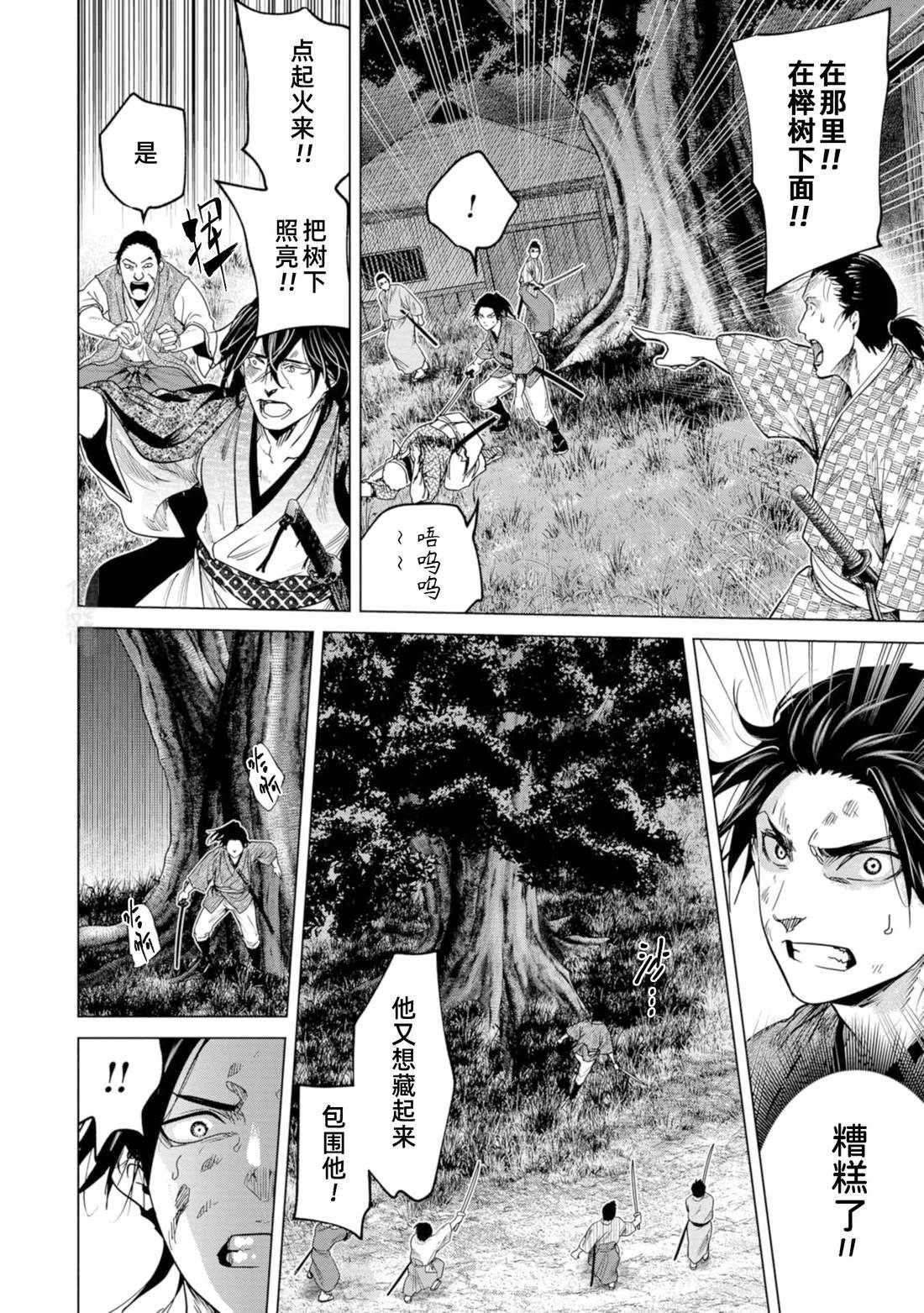 《燃烧吧！剑》第4话 第22页