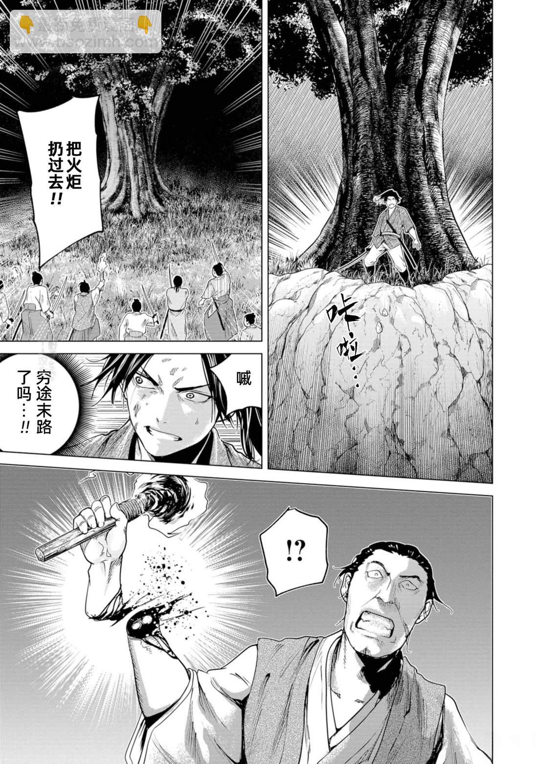 《燃烧吧！剑》第4话 第23页