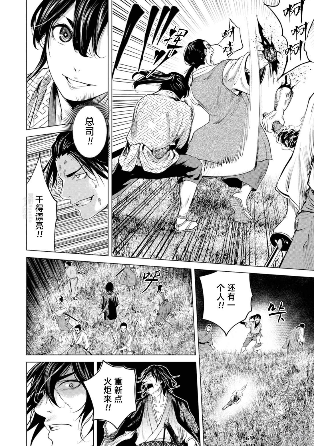 《燃烧吧！剑》第4话 第24页