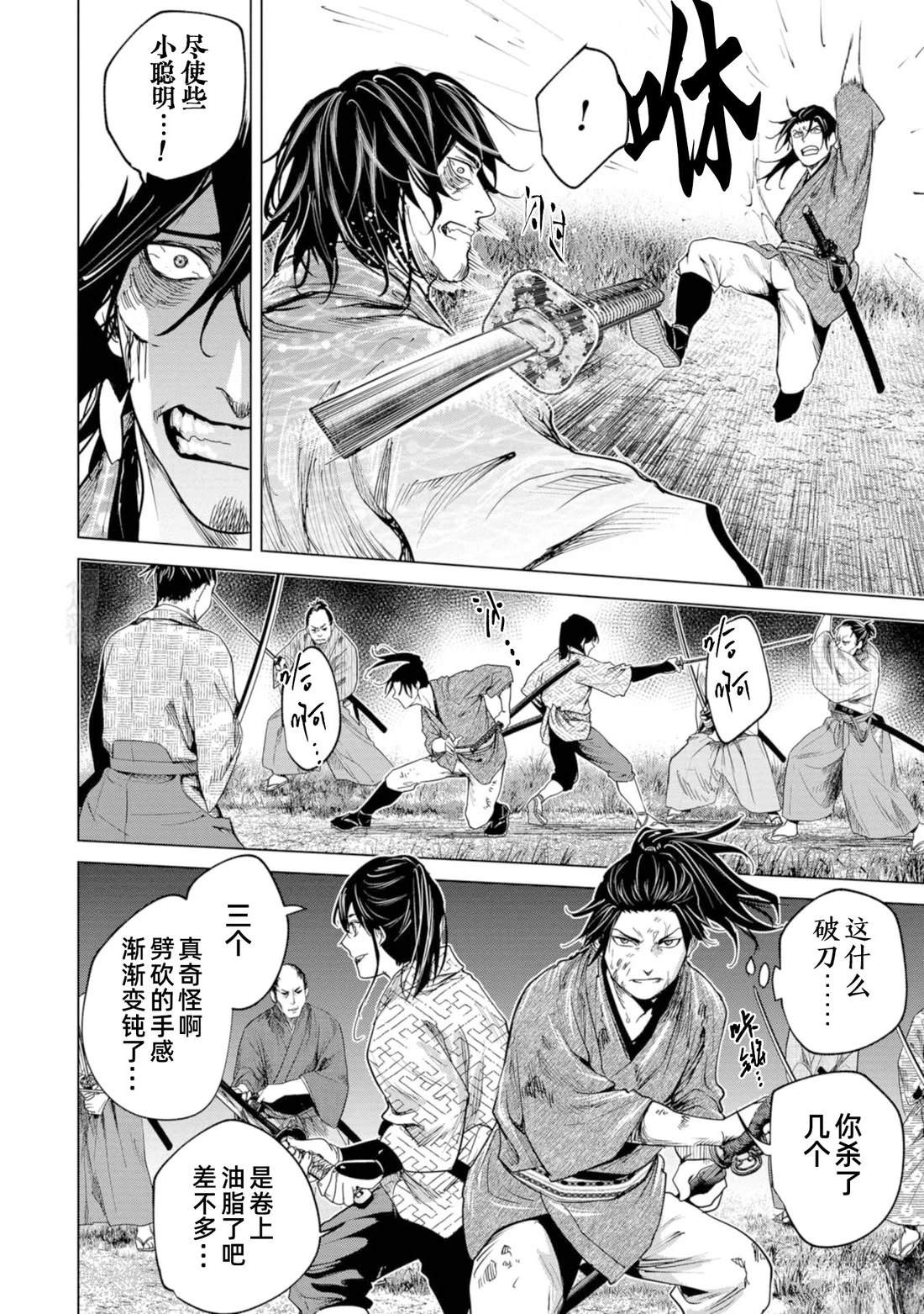 《燃烧吧！剑》第4话 第27页