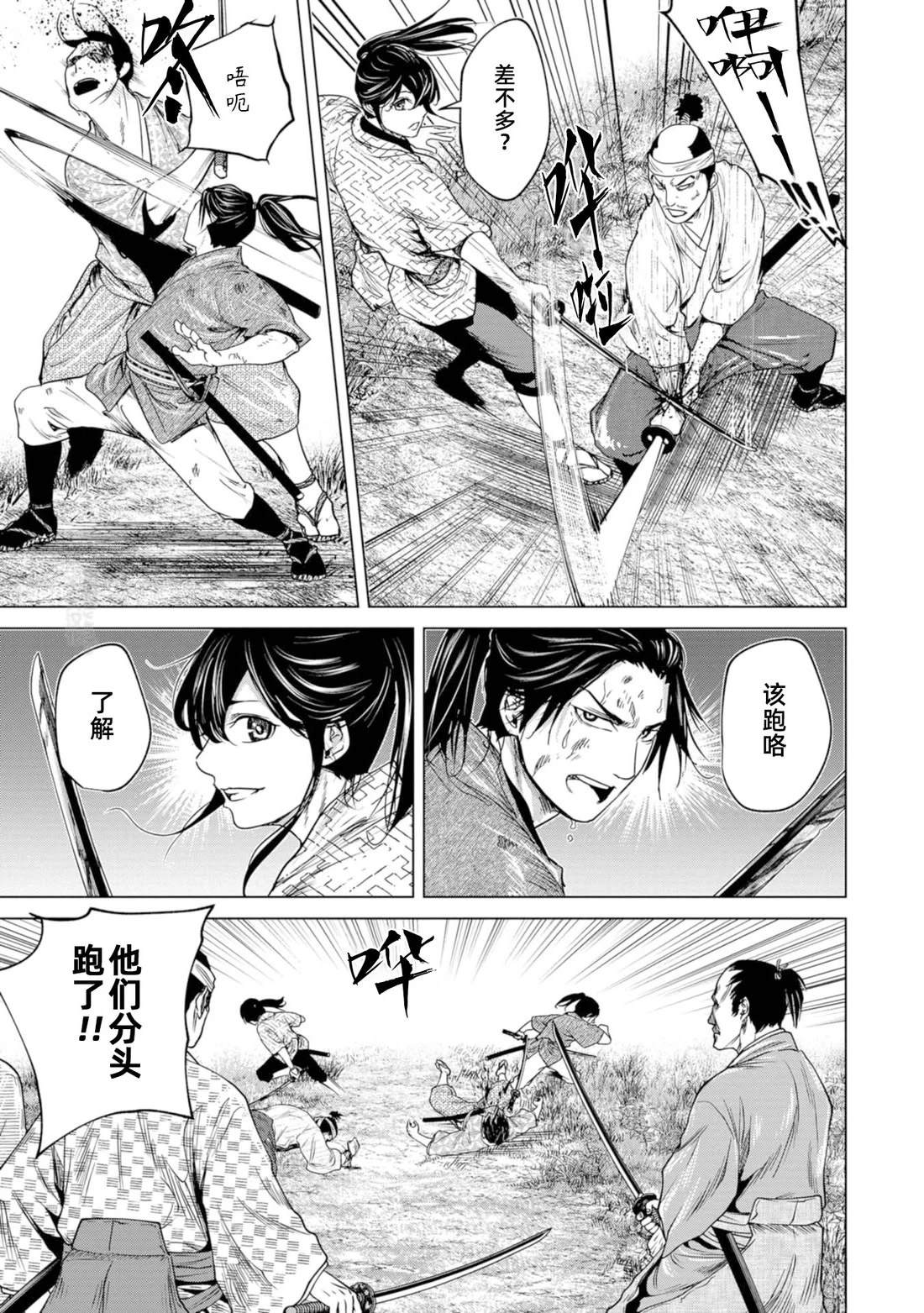 《燃烧吧！剑》第4话 第28页