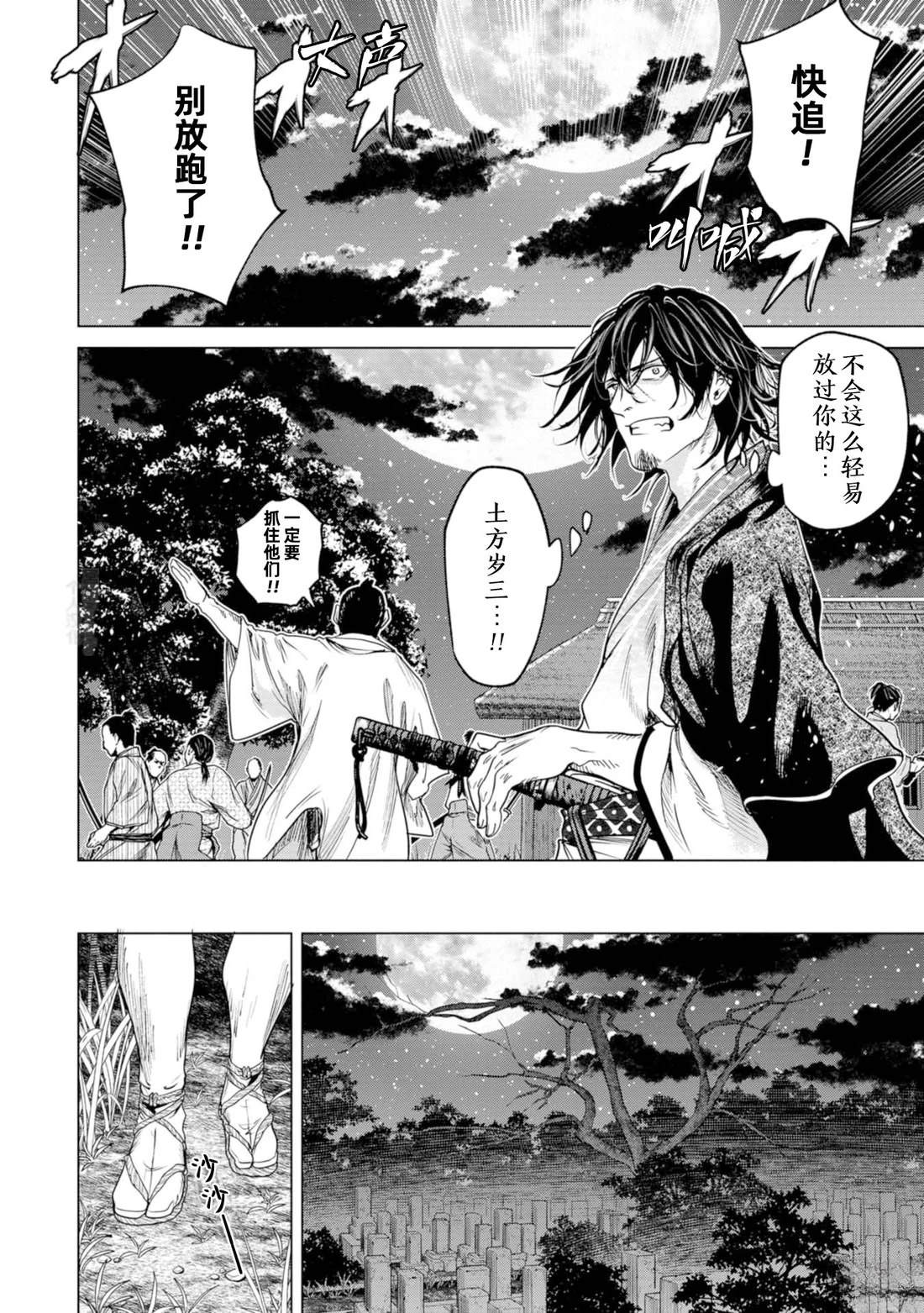 《燃烧吧！剑》第4话 第29页