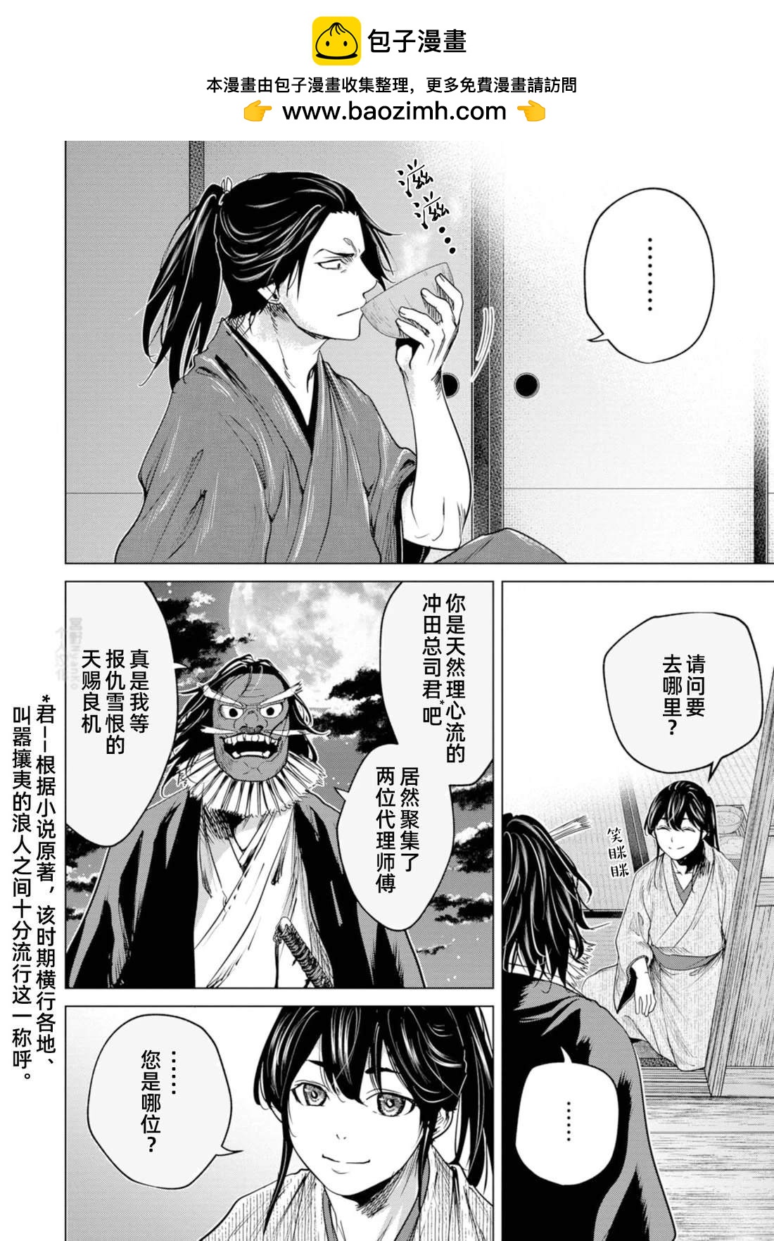 《燃烧吧！剑》第4话 第2页