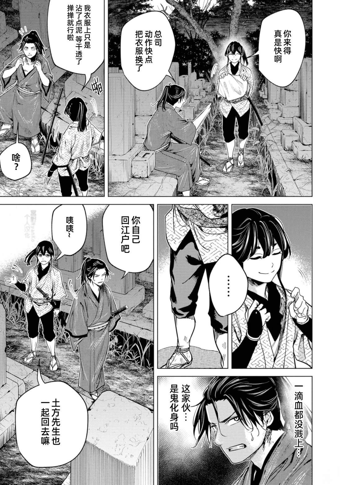 《燃烧吧！剑》第4话 第30页
