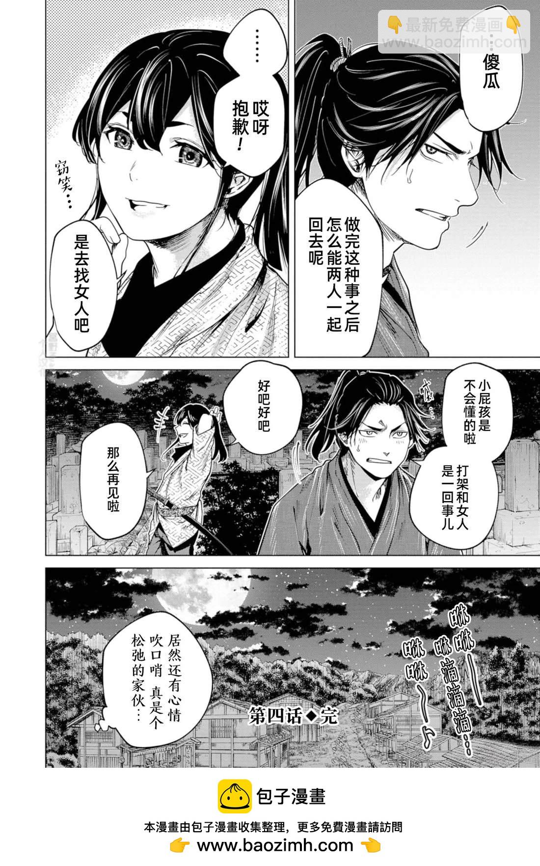 《燃烧吧！剑》第4话 第31页
