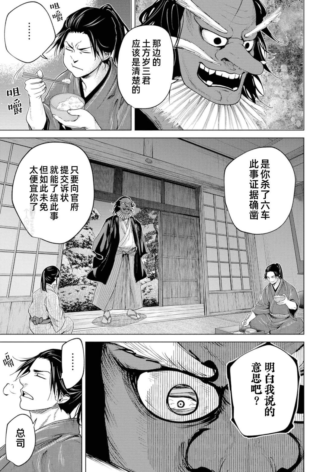 《燃烧吧！剑》第4话 第3页