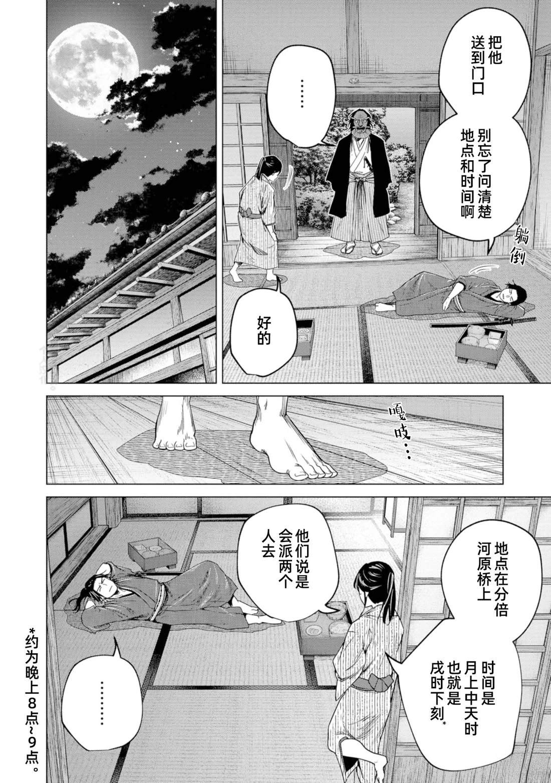 《燃烧吧！剑》第4话 第4页