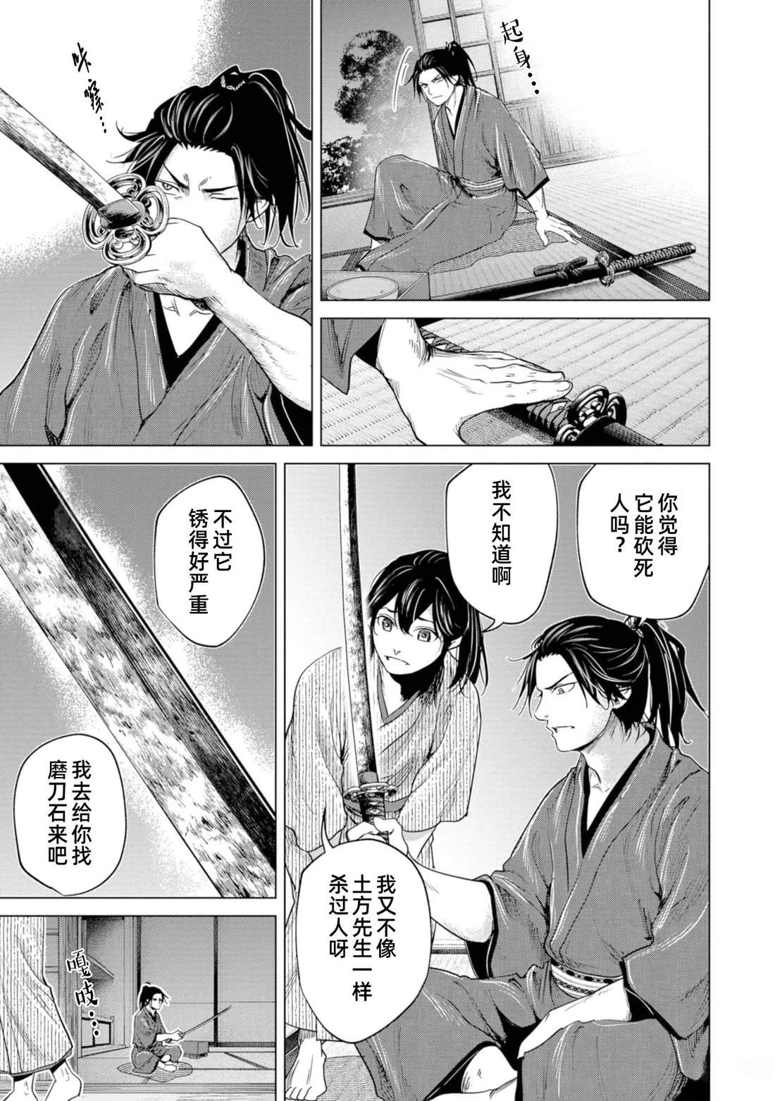 《燃烧吧！剑》第4话 第5页