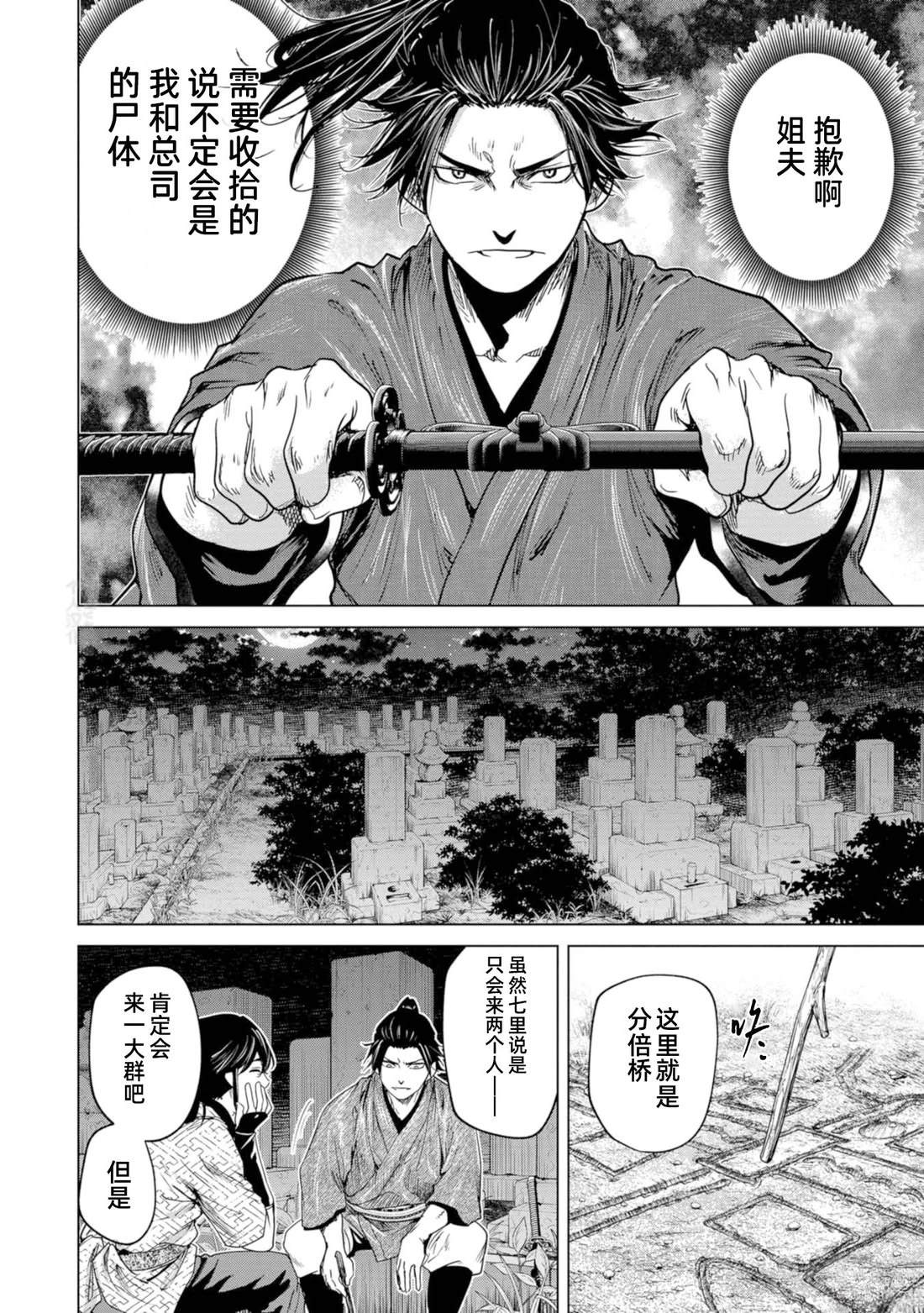 《燃烧吧！剑》第4话 第8页