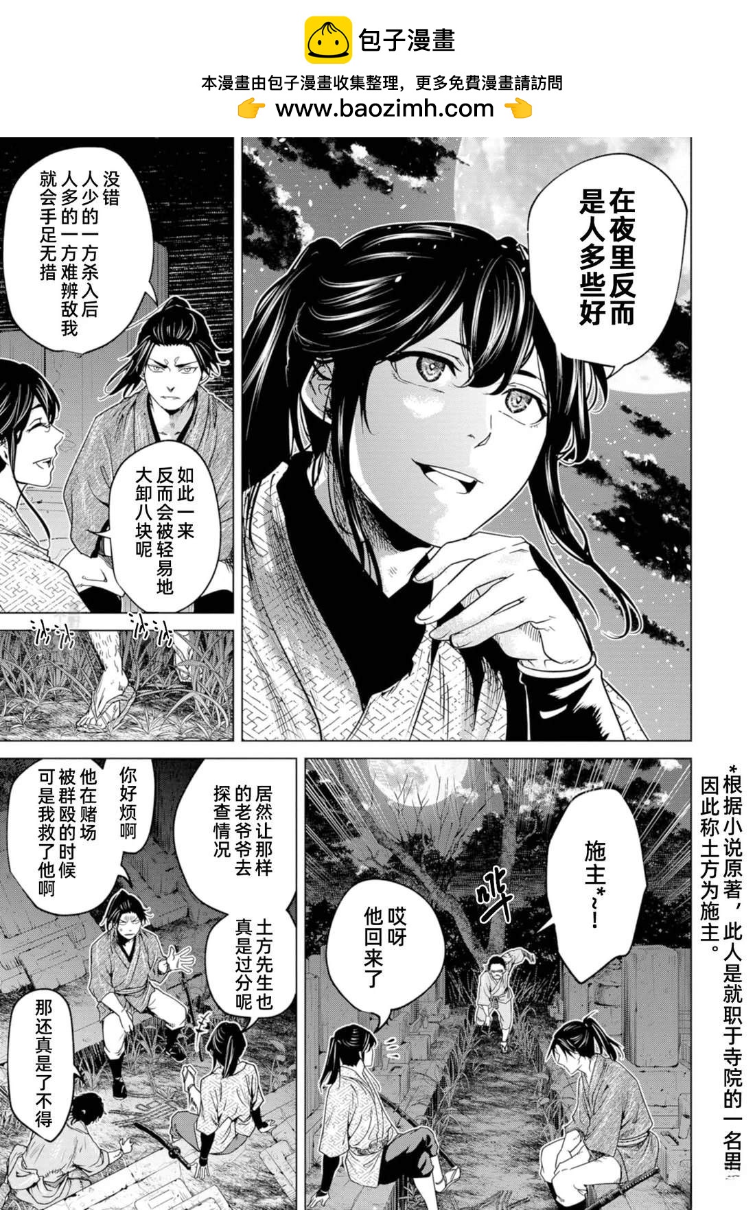 《燃烧吧！剑》第4话 第9页