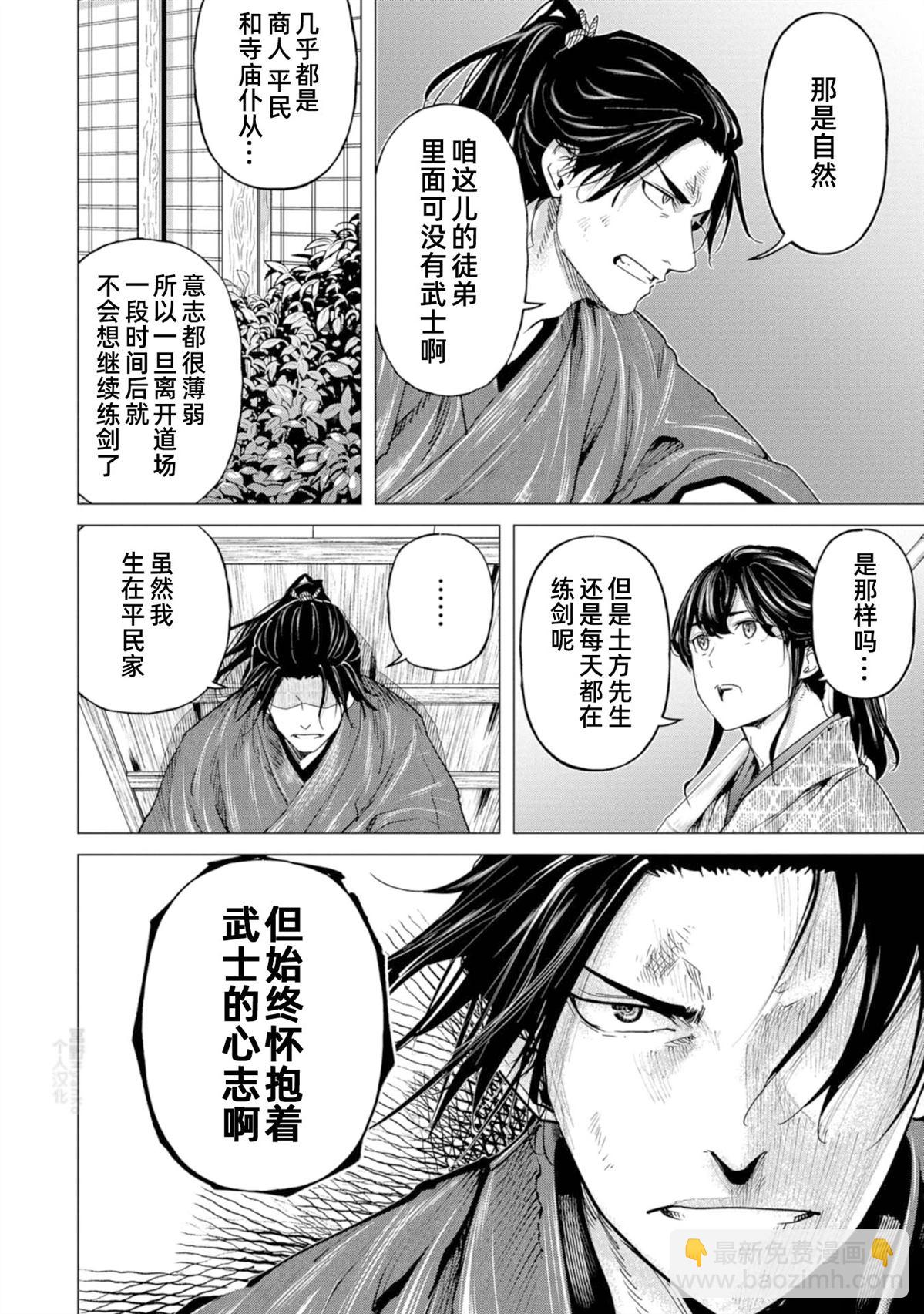 《燃烧吧！剑》第7话 第10页