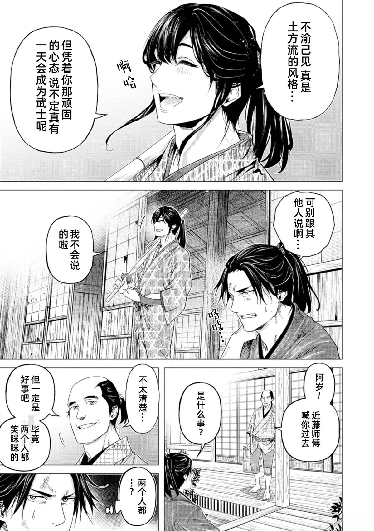 《燃烧吧！剑》第7话 第11页