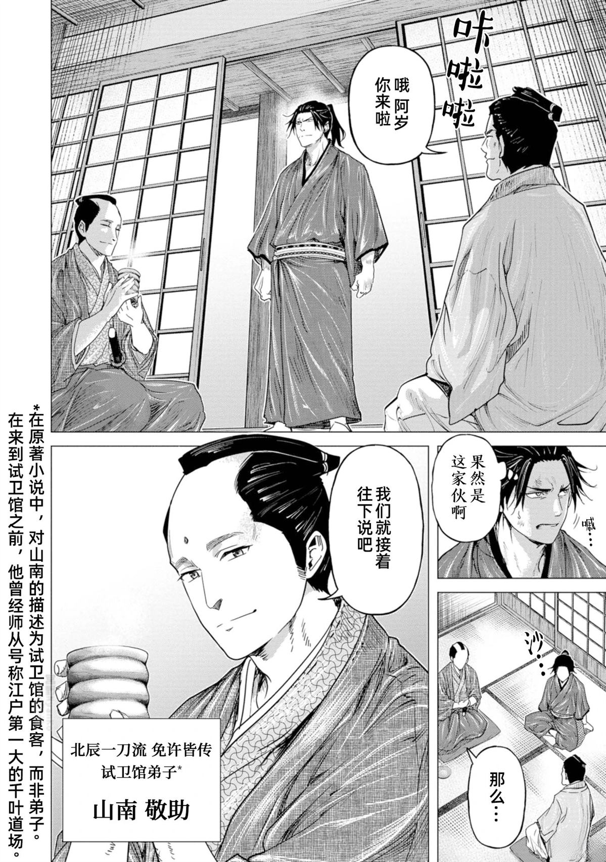 《燃烧吧！剑》第7话 第12页