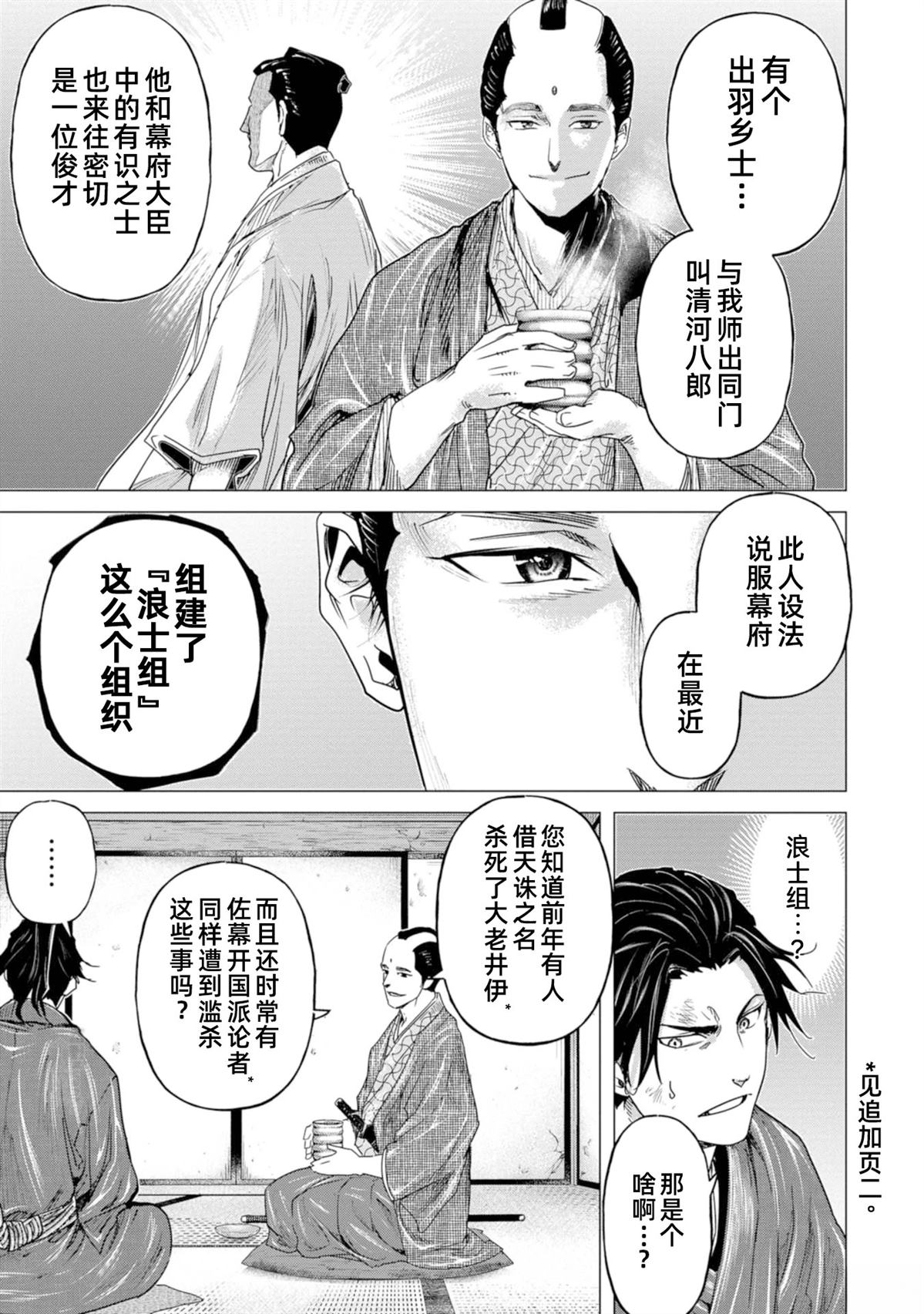 《燃烧吧！剑》第7话 第13页