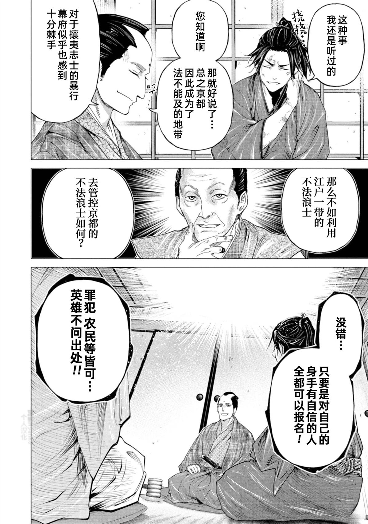 《燃烧吧！剑》第7话 第14页
