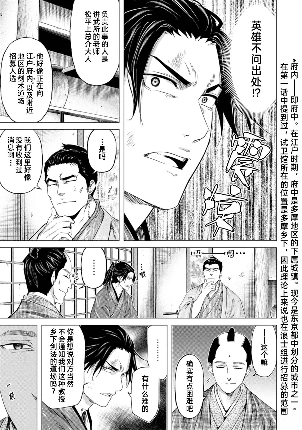 《燃烧吧！剑》第7话 第15页