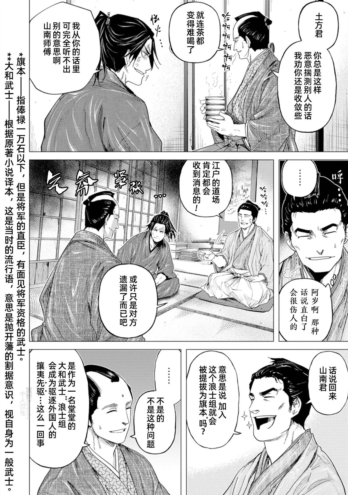 《燃烧吧！剑》第7话 第16页