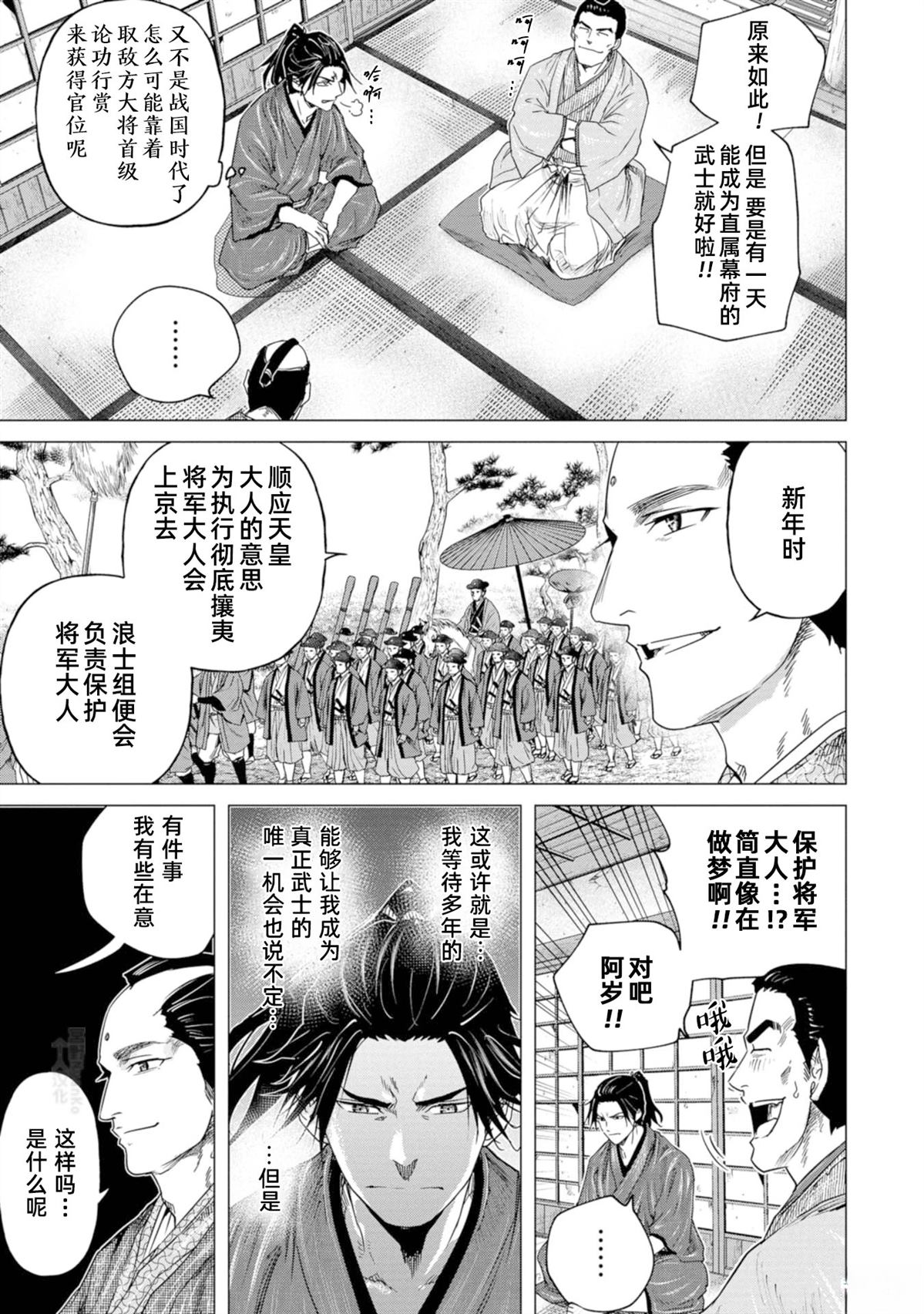 《燃烧吧！剑》第7话 第17页