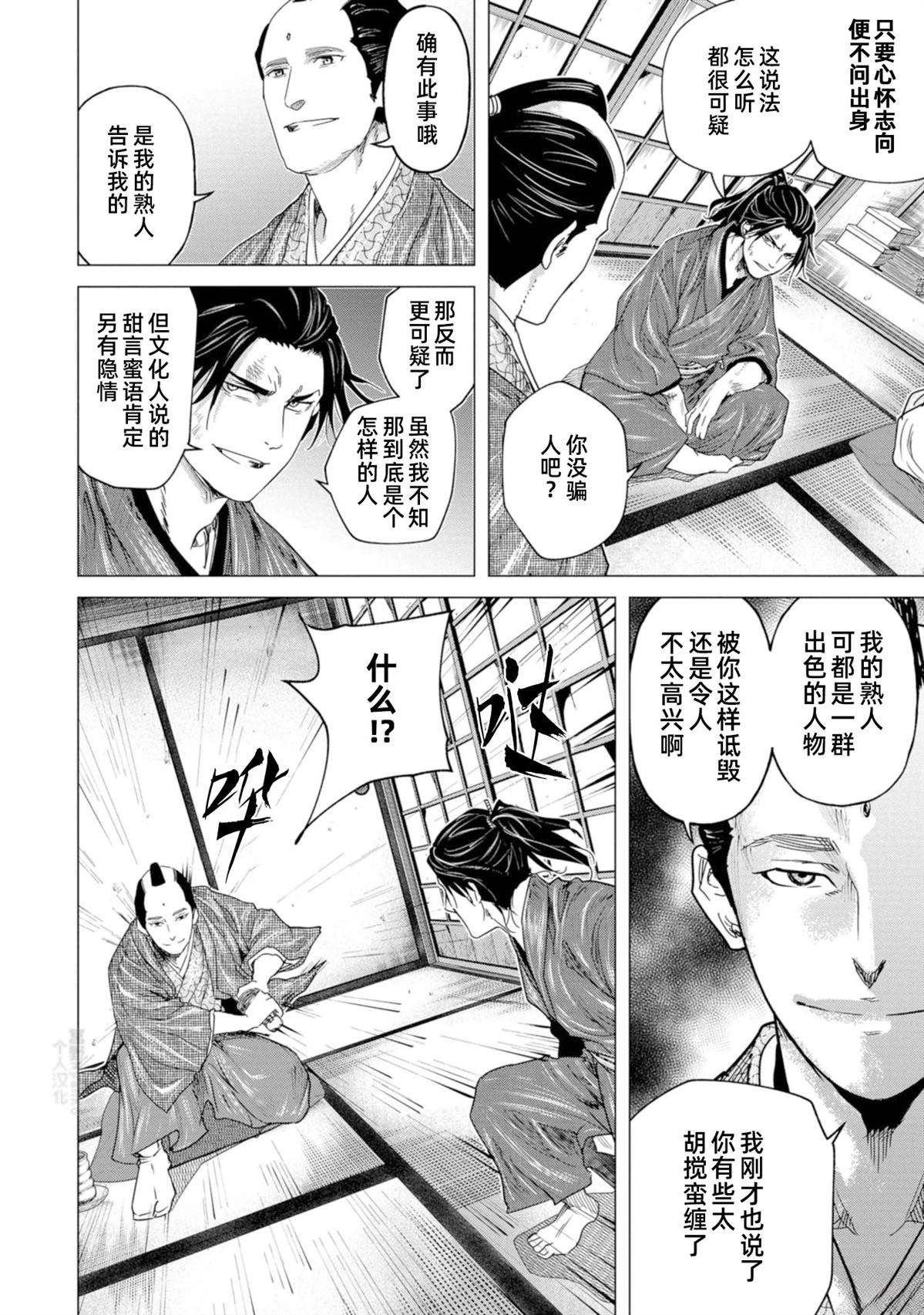 《燃烧吧！剑》第7话 第18页