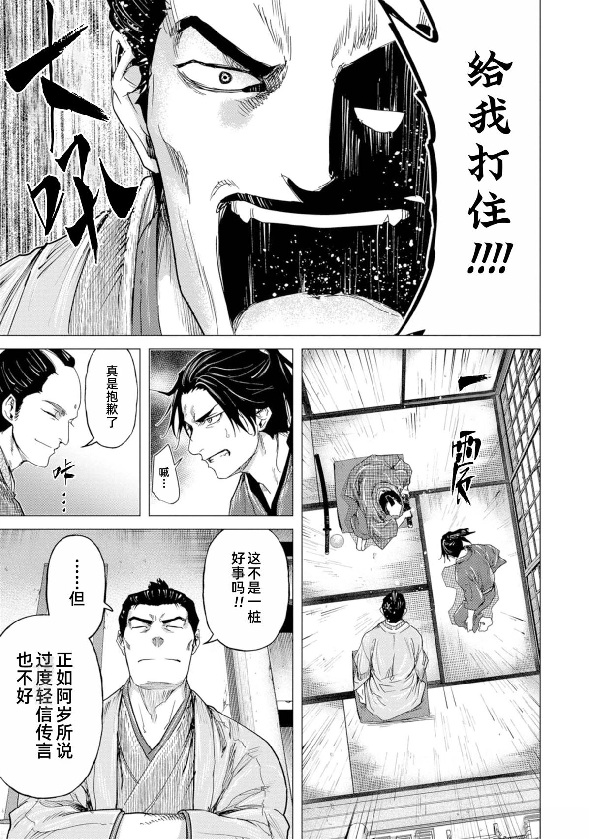 《燃烧吧！剑》第7话 第19页