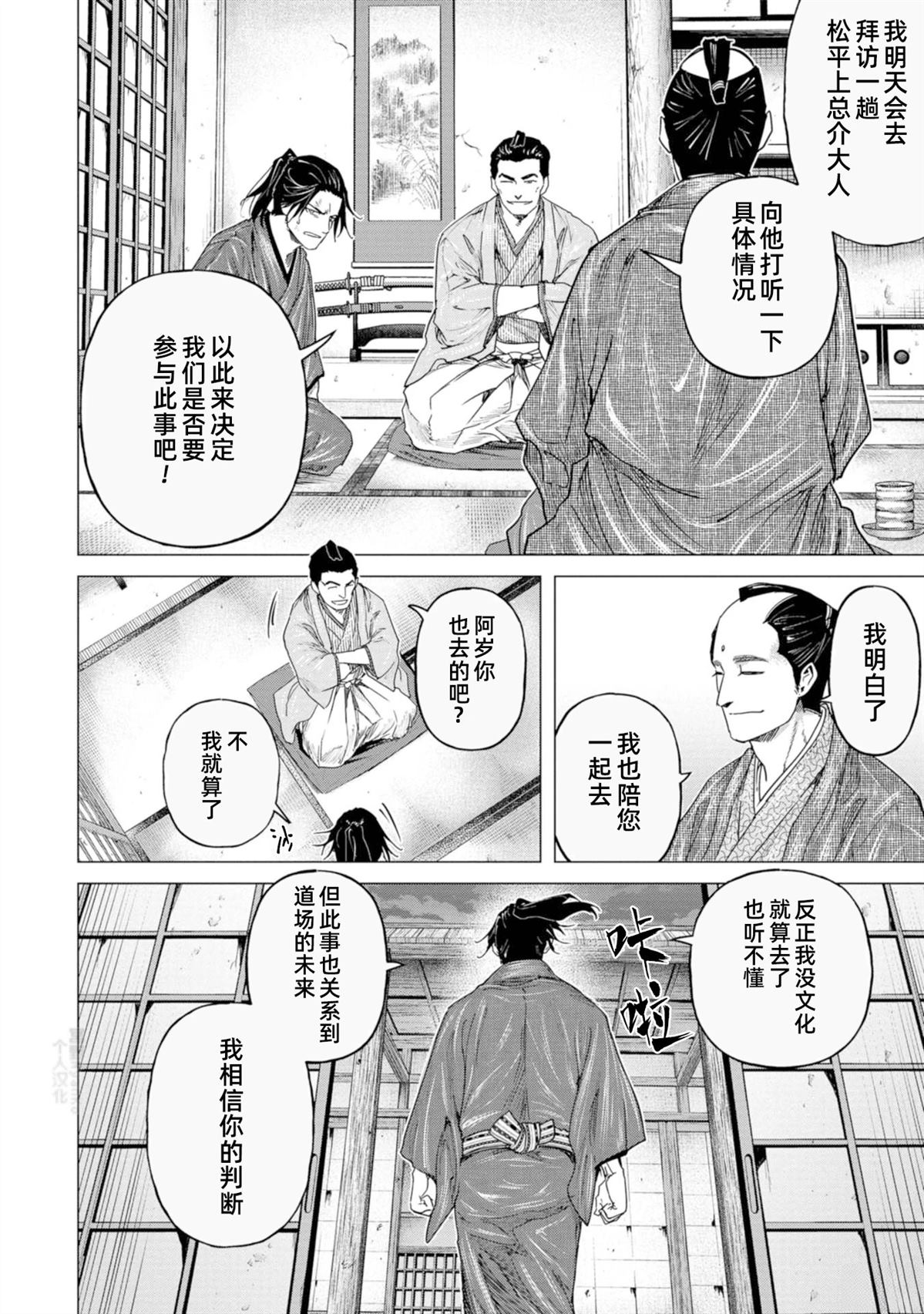 《燃烧吧！剑》第7话 第20页
