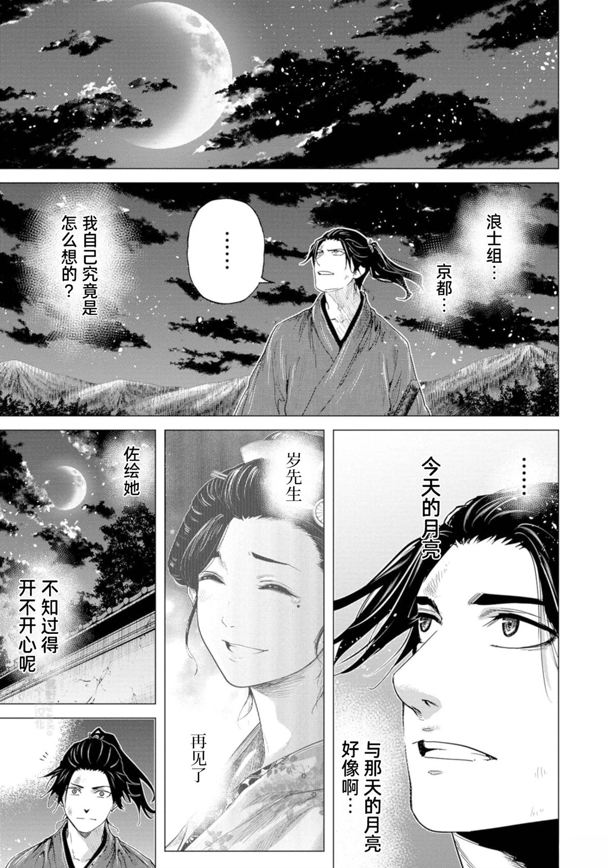 《燃烧吧！剑》第7话 第21页