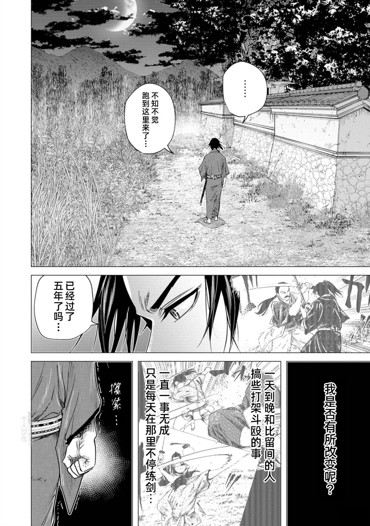 《燃烧吧！剑》第7话 第22页