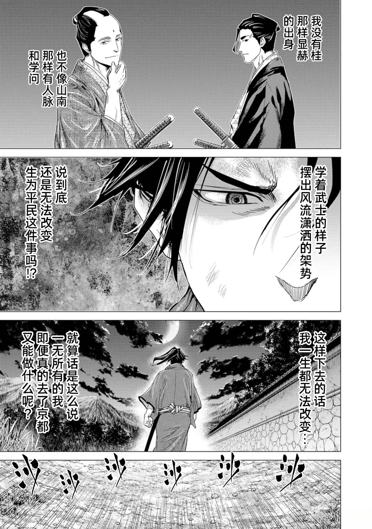 《燃烧吧！剑》第7话 第23页