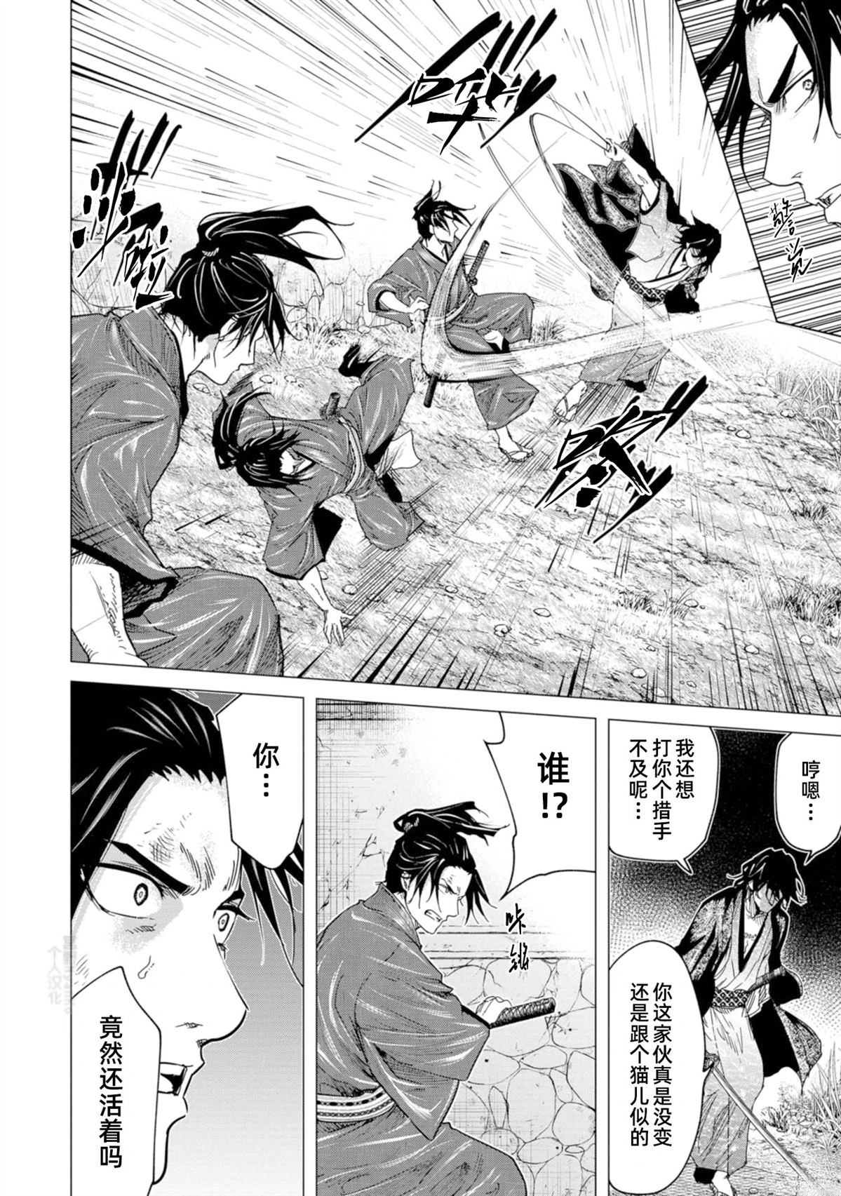 《燃烧吧！剑》第7话 第24页