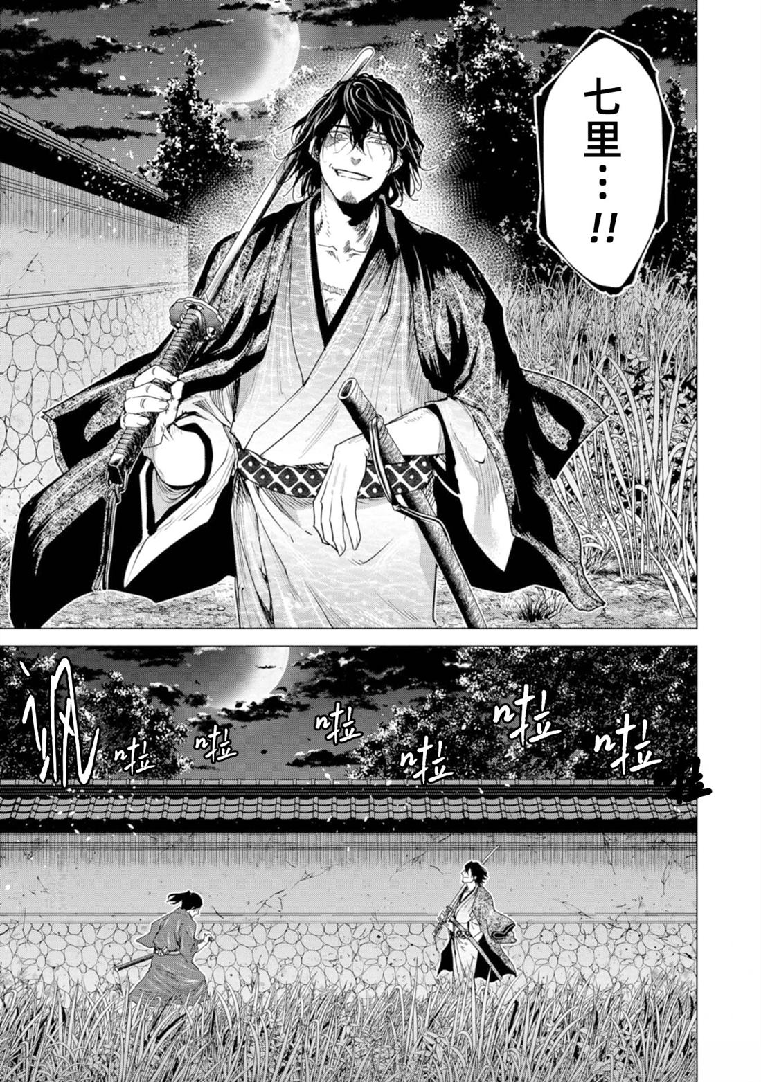 《燃烧吧！剑》第7话 第25页