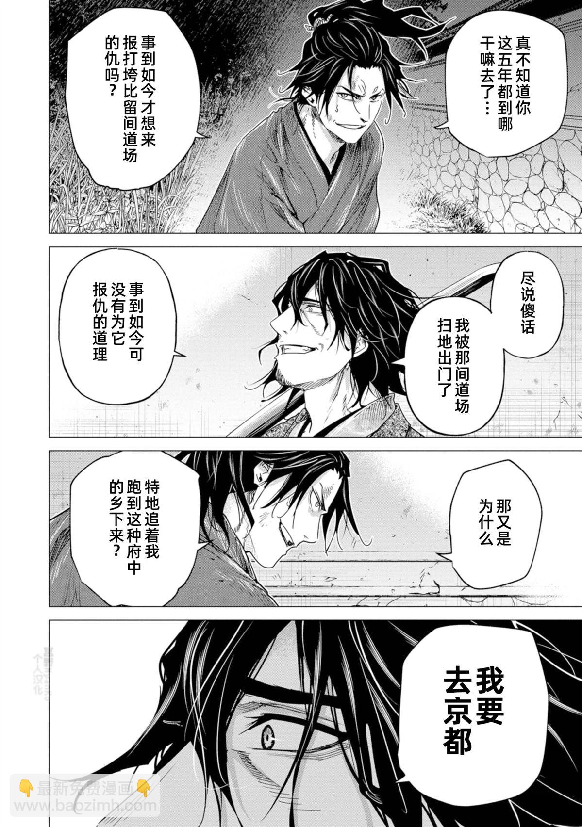 《燃烧吧！剑》第7话 第26页