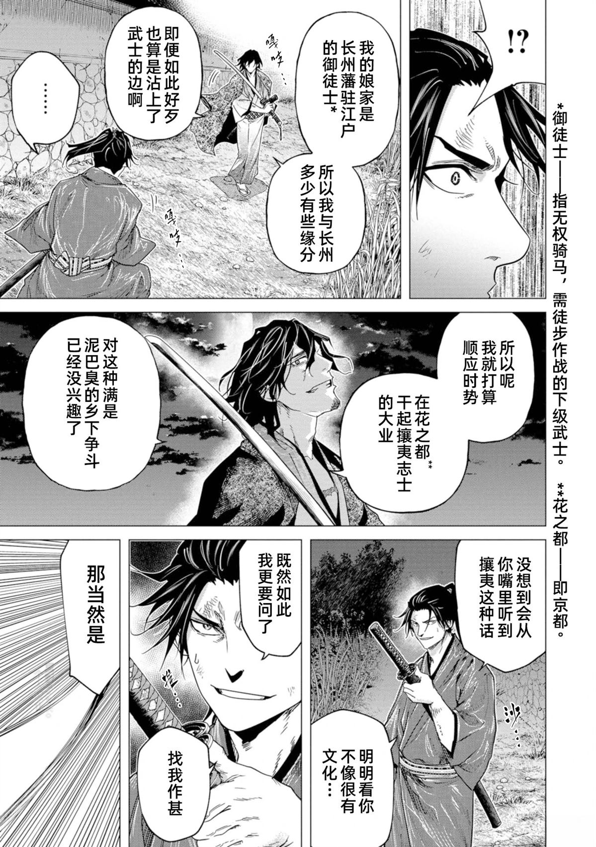 《燃烧吧！剑》第7话 第27页