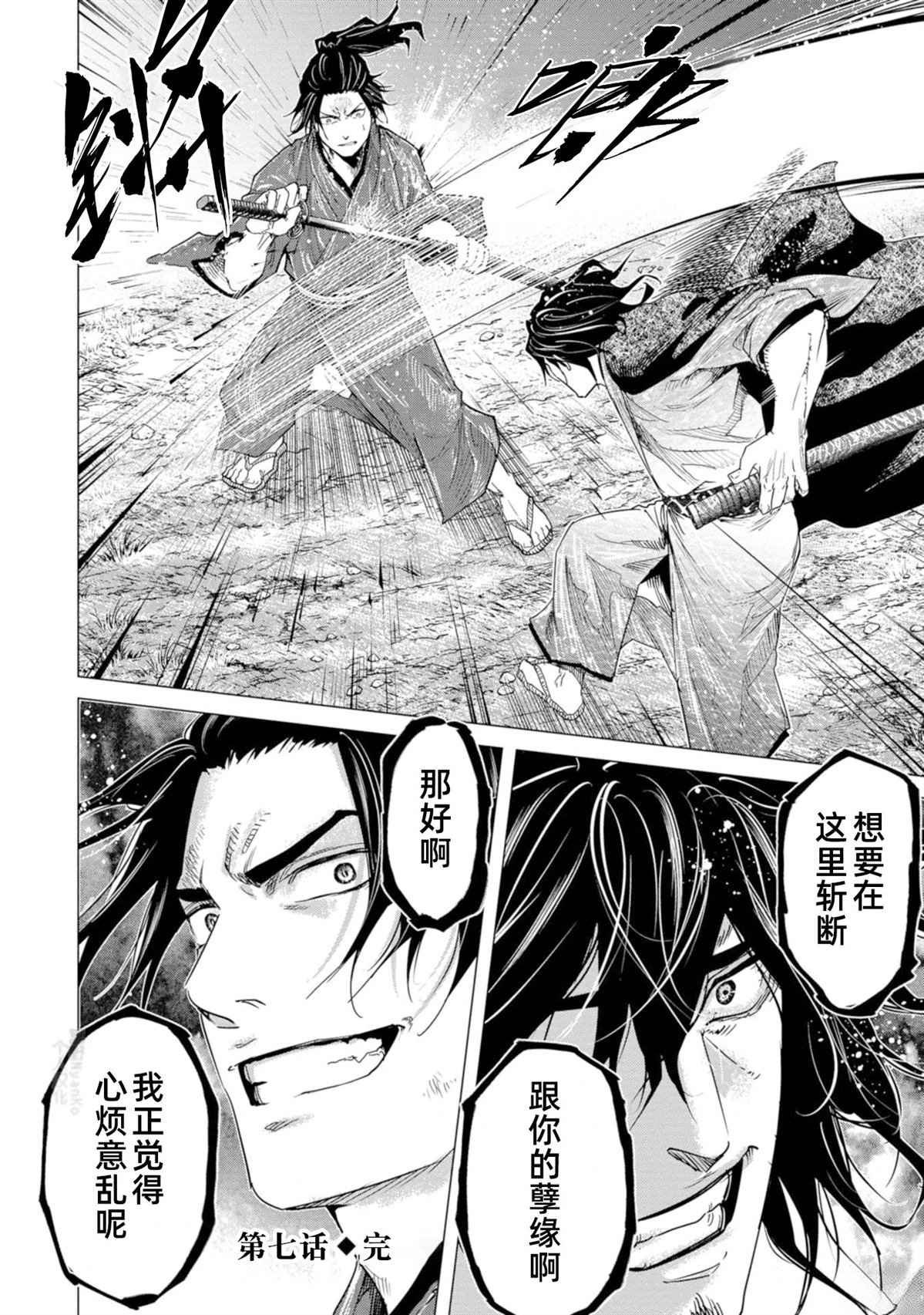 《燃烧吧！剑》第7话 第28页