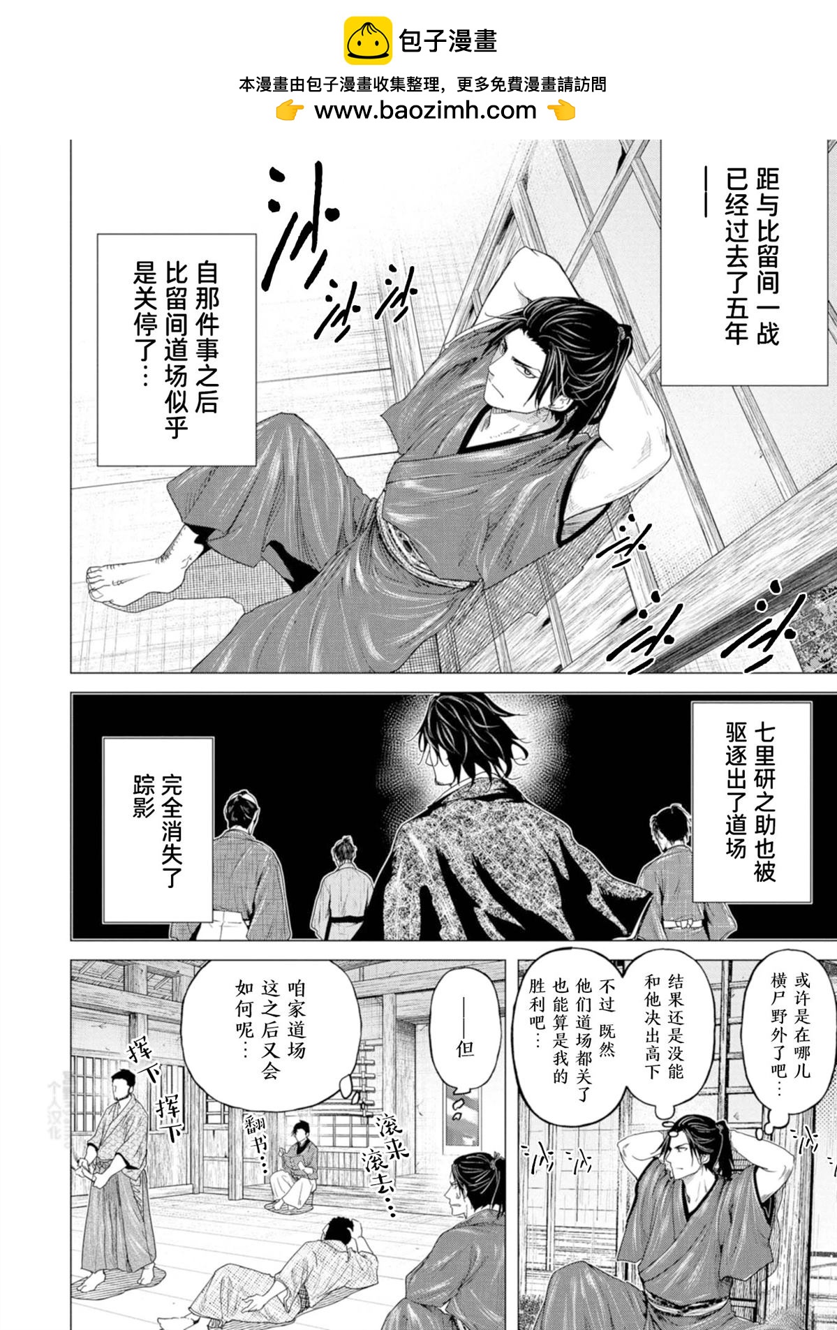 《燃烧吧！剑》第7话 第2页
