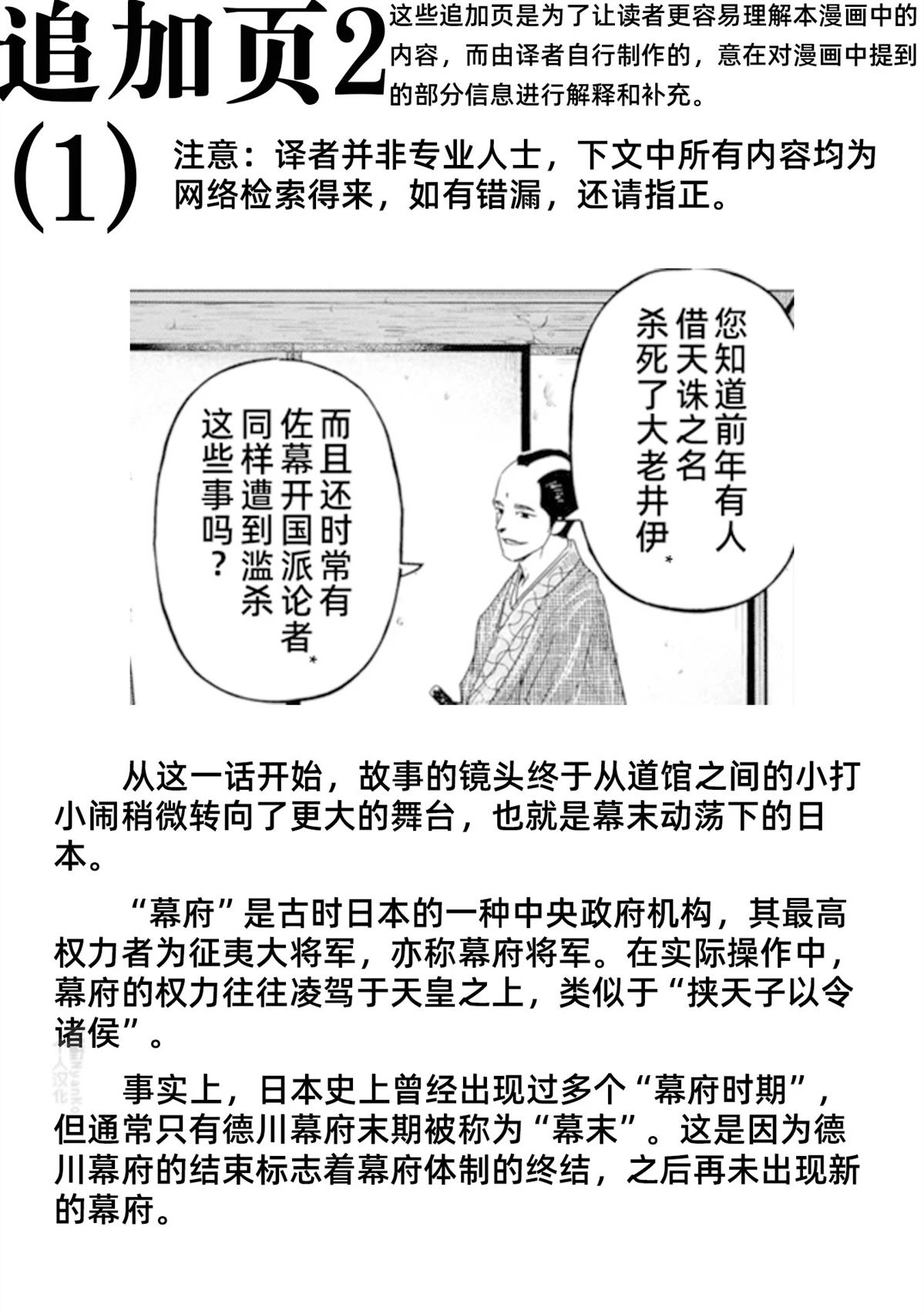 《燃烧吧！剑》第7话 第30页