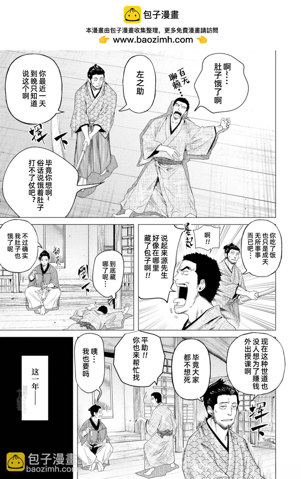 《燃烧吧！剑》第7话 第3页
