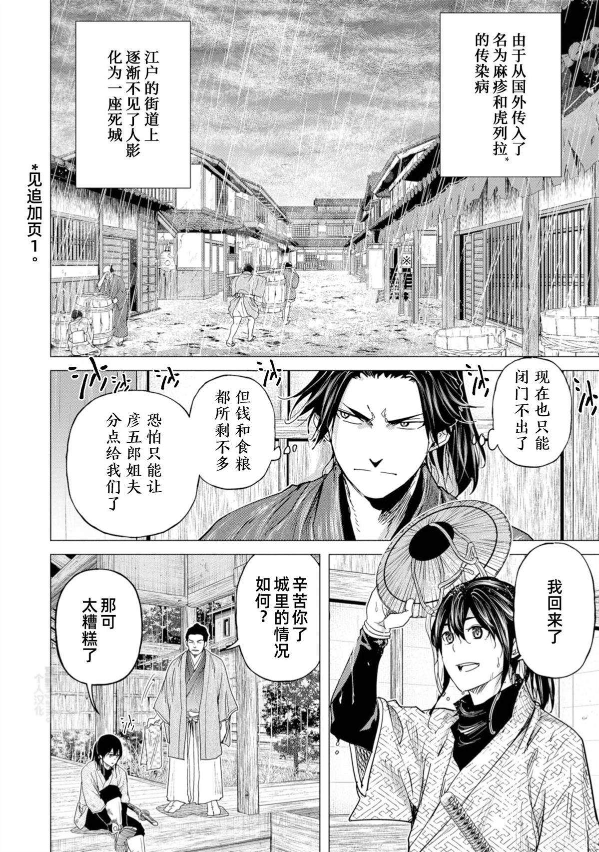 《燃烧吧！剑》第7话 第4页