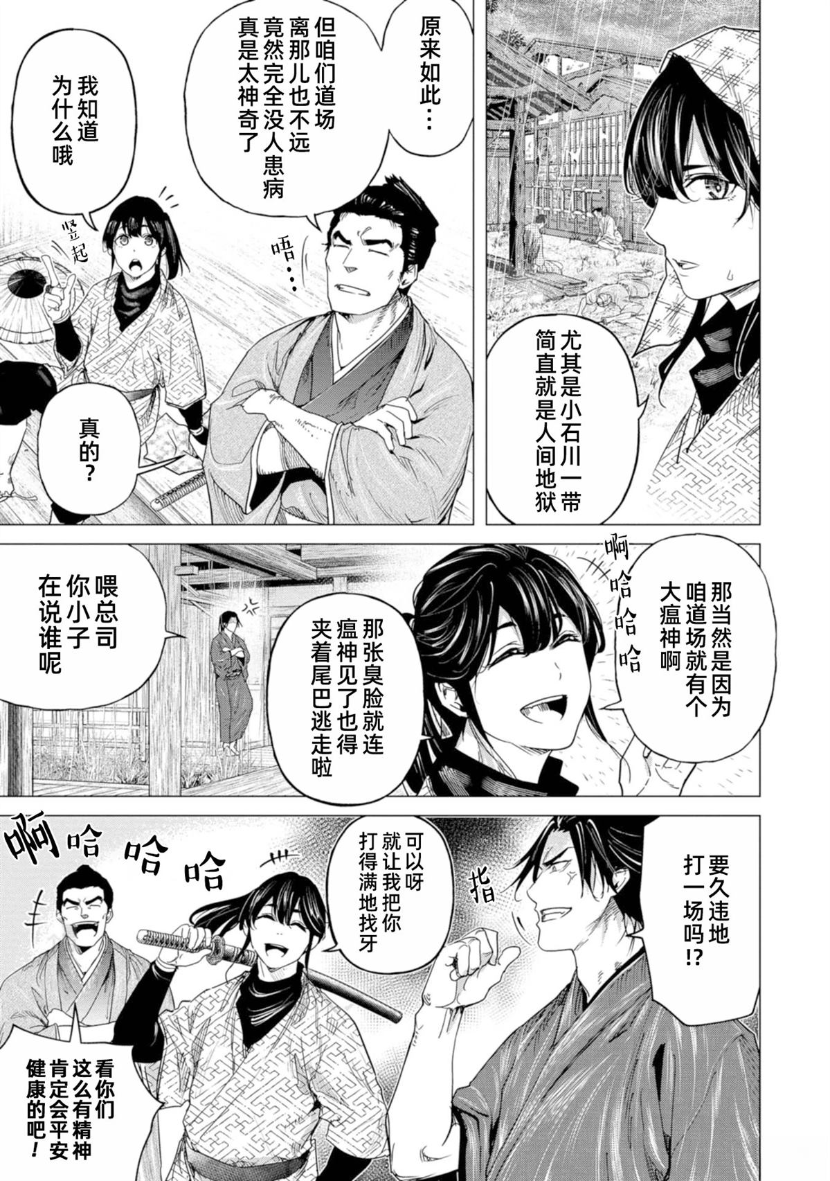 《燃烧吧！剑》第7话 第5页