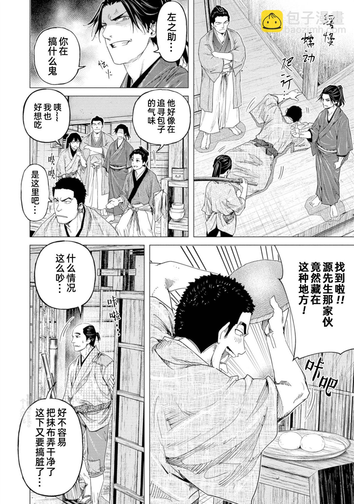 《燃烧吧！剑》第7话 第6页