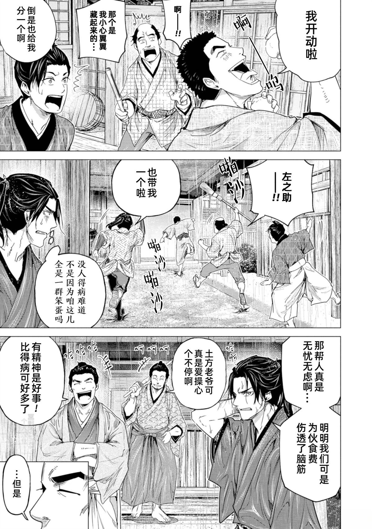 《燃烧吧！剑》第7话 第7页