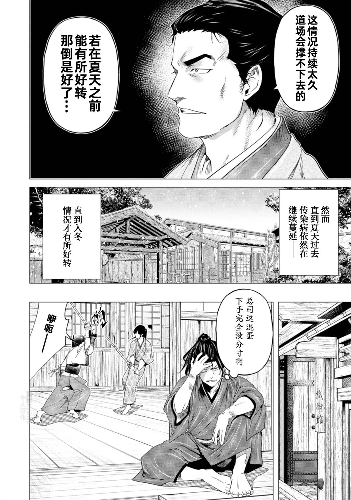《燃烧吧！剑》第7话 第8页