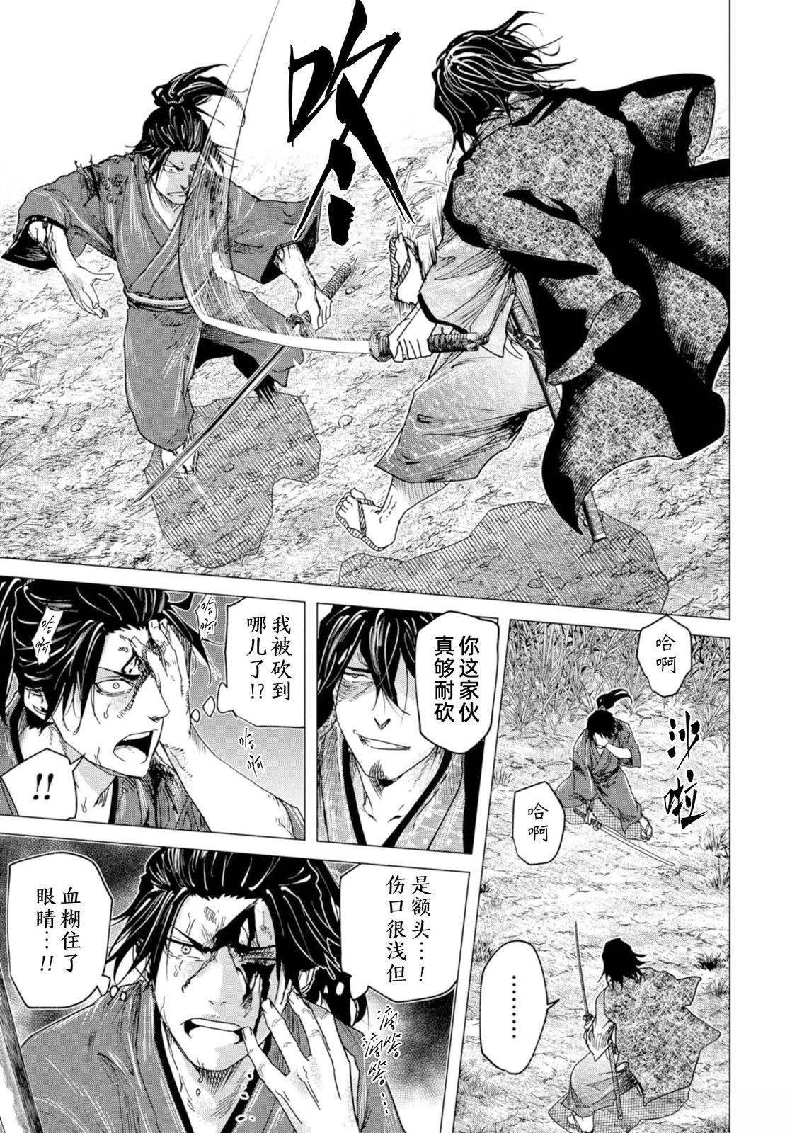 《燃烧吧！剑》第8话 第11页