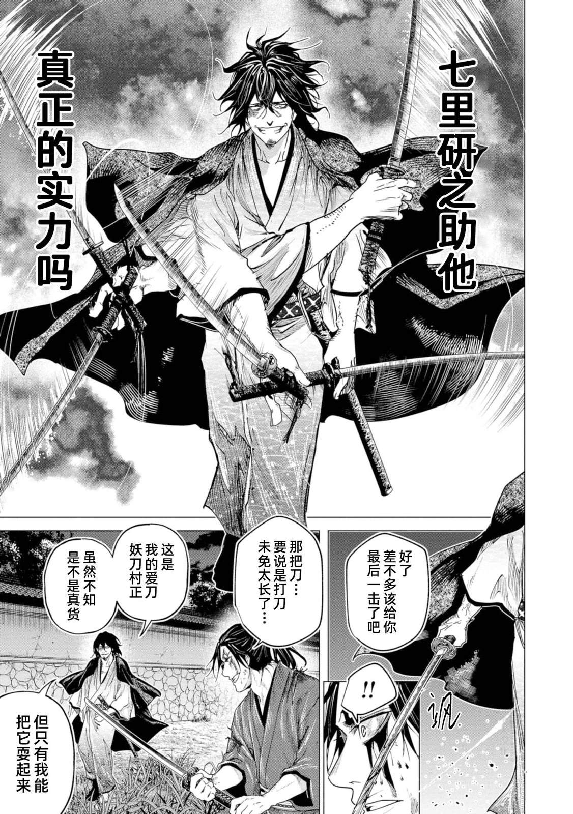 《燃烧吧！剑》第8话 第13页